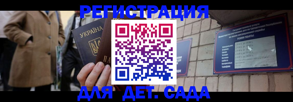 регистрация для дет. сада в Карабулаке